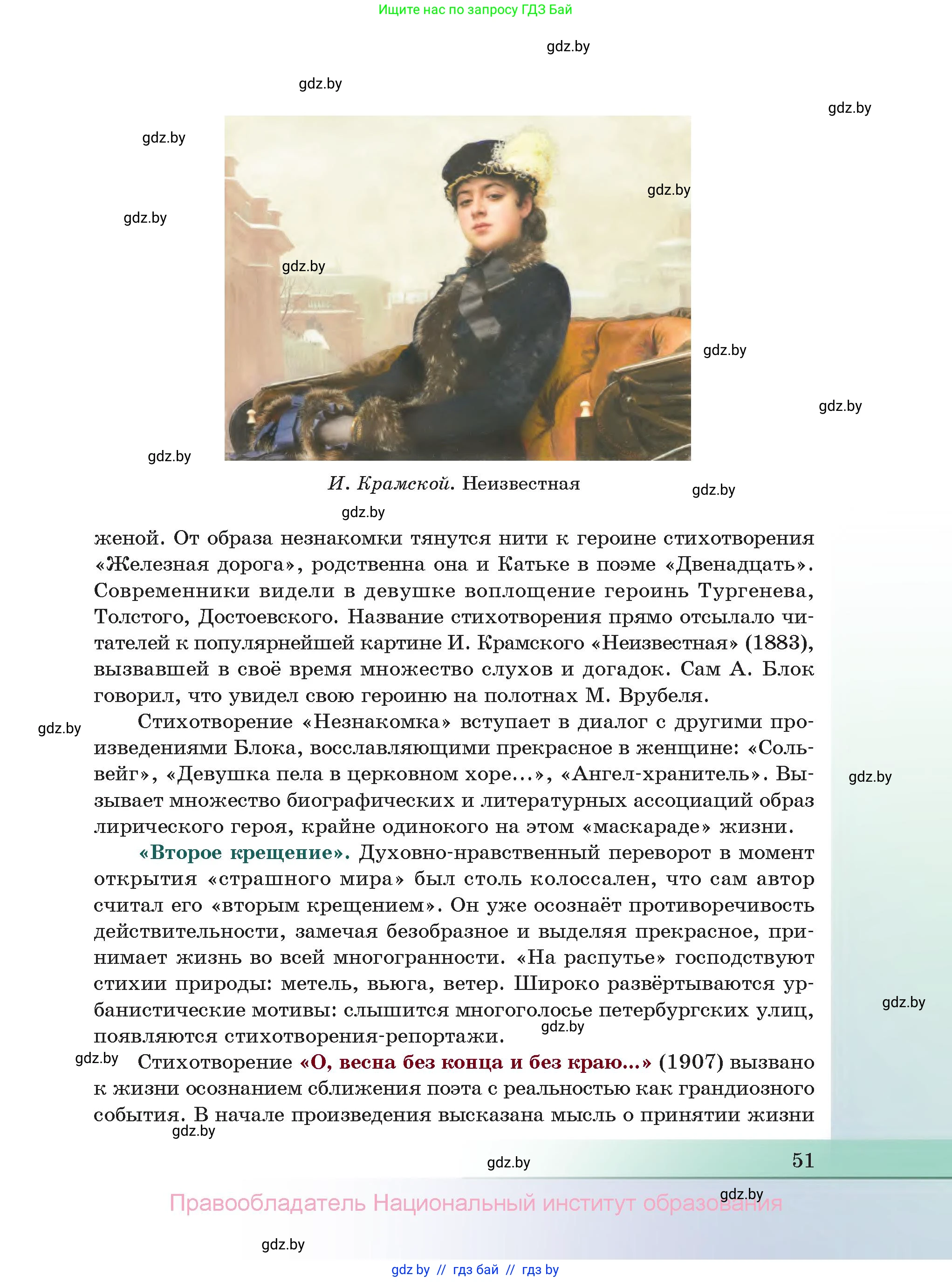 Русская литература, 11 класс Учебник, авторы: Сенькевич Татьяна Васильевна, Капшай Наталья Павловна, Кушнерёва Людмила Алексеевна, Темушева Екатерина Александровна, издательство Национальный институт образования, Минск, 2021, страница 51
