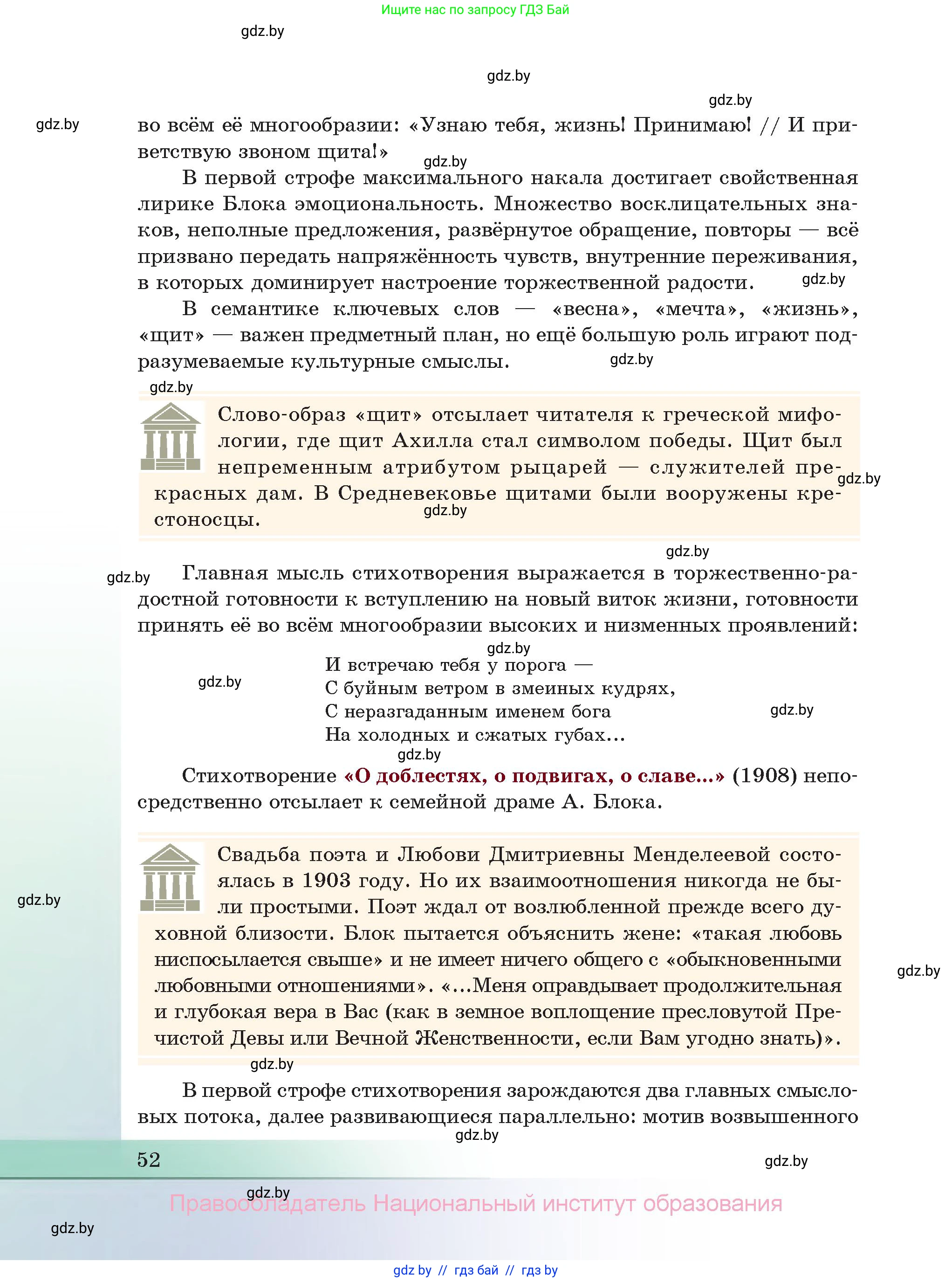 Русская литература, 11 класс Учебник, авторы: Сенькевич Татьяна Васильевна, Капшай Наталья Павловна, Кушнерёва Людмила Алексеевна, Темушева Екатерина Александровна, издательство Национальный институт образования, Минск, 2021, страница 52