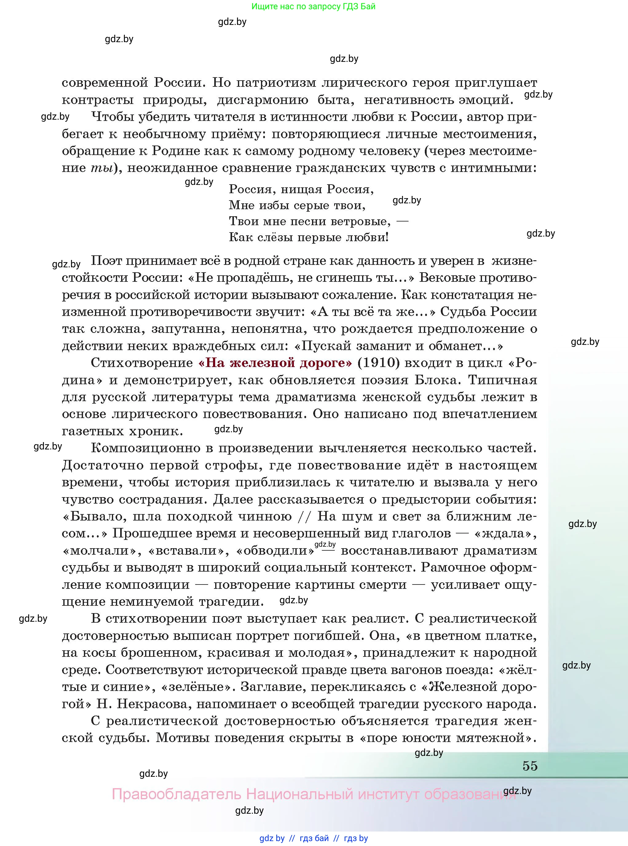Русская литература, 11 класс Учебник, авторы: Сенькевич Татьяна Васильевна, Капшай Наталья Павловна, Кушнерёва Людмила Алексеевна, Темушева Екатерина Александровна, издательство Национальный институт образования, Минск, 2021, страница 55