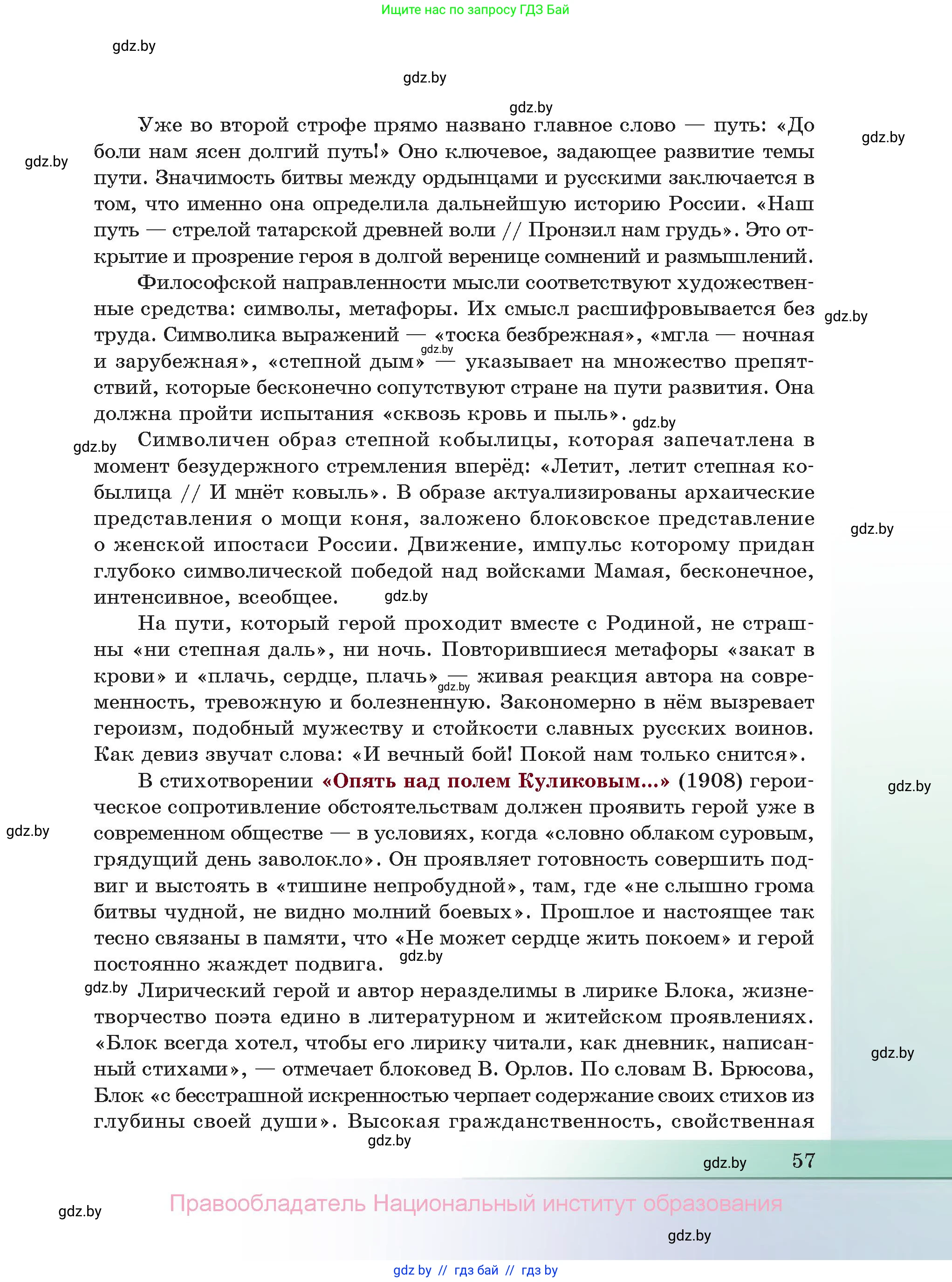 Русская литература, 11 класс Учебник, авторы: Сенькевич Татьяна Васильевна, Капшай Наталья Павловна, Кушнерёва Людмила Алексеевна, Темушева Екатерина Александровна, издательство Национальный институт образования, Минск, 2021, страница 57
