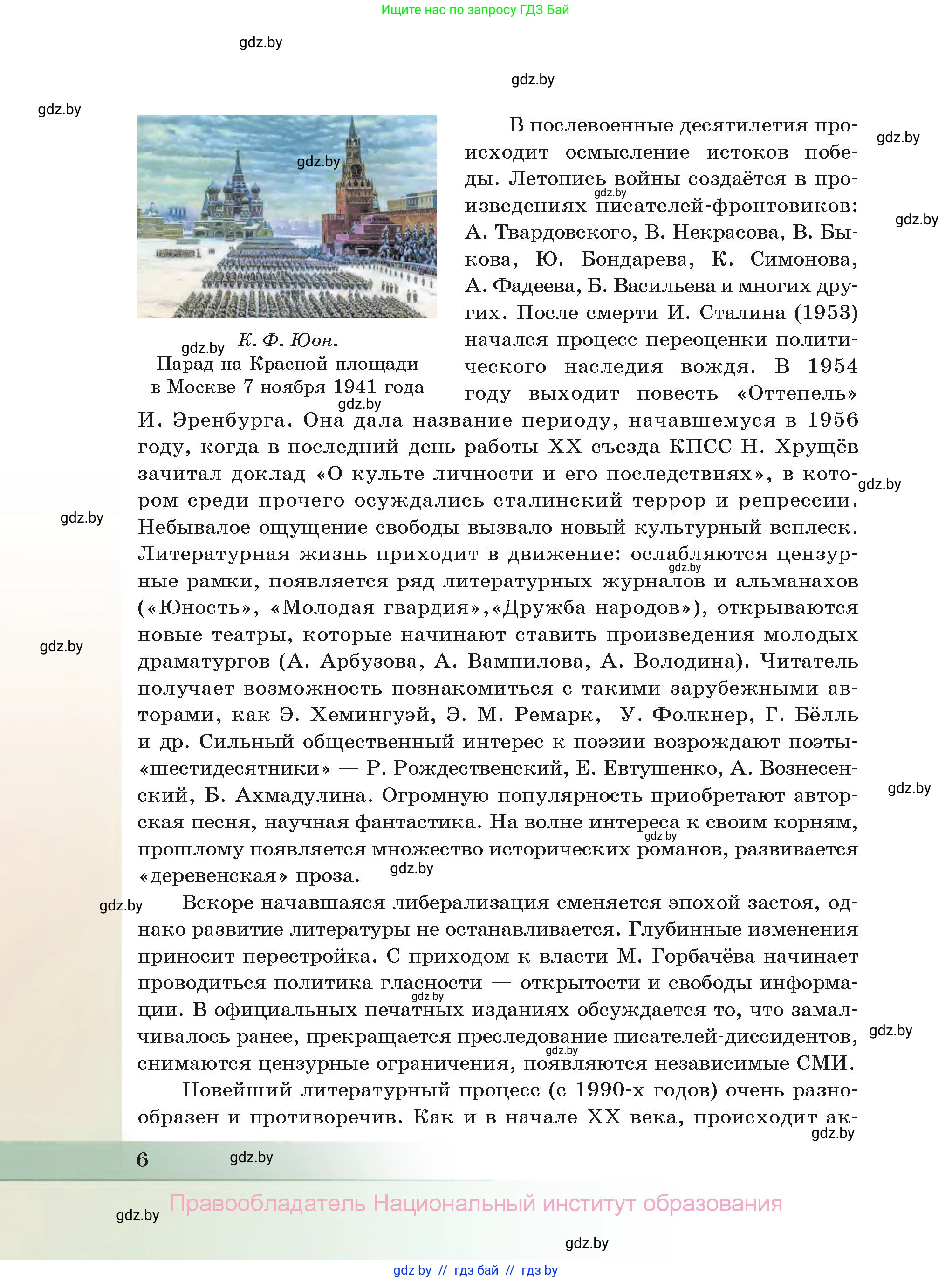 Русская литература, 11 класс Учебник, авторы: Сенькевич Татьяна Васильевна, Капшай Наталья Павловна, Кушнерёва Людмила Алексеевна, Темушева Екатерина Александровна, издательство Национальный институт образования, Минск, 2021, страница 6