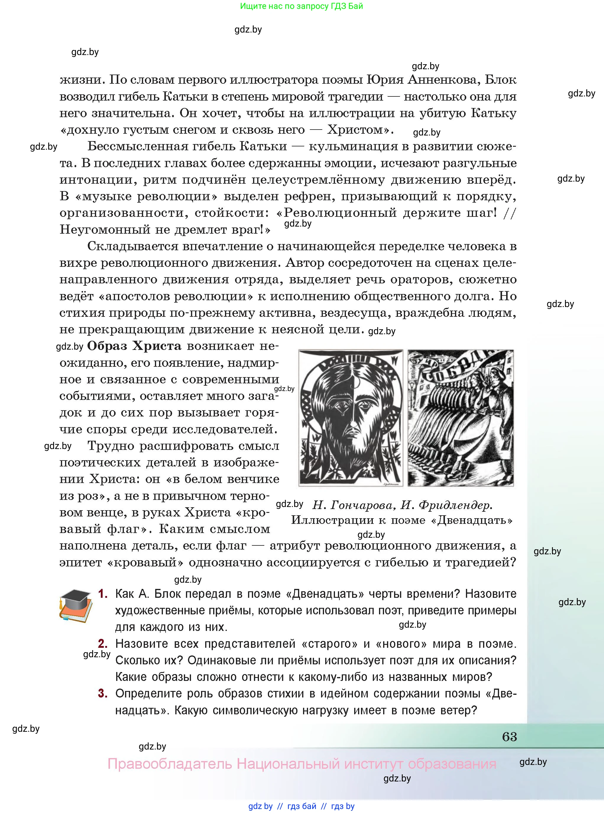 Русская литература, 11 класс Учебник, авторы: Сенькевич Татьяна Васильевна, Капшай Наталья Павловна, Кушнерёва Людмила Алексеевна, Темушева Екатерина Александровна, издательство Национальный институт образования, Минск, 2021, страница 63