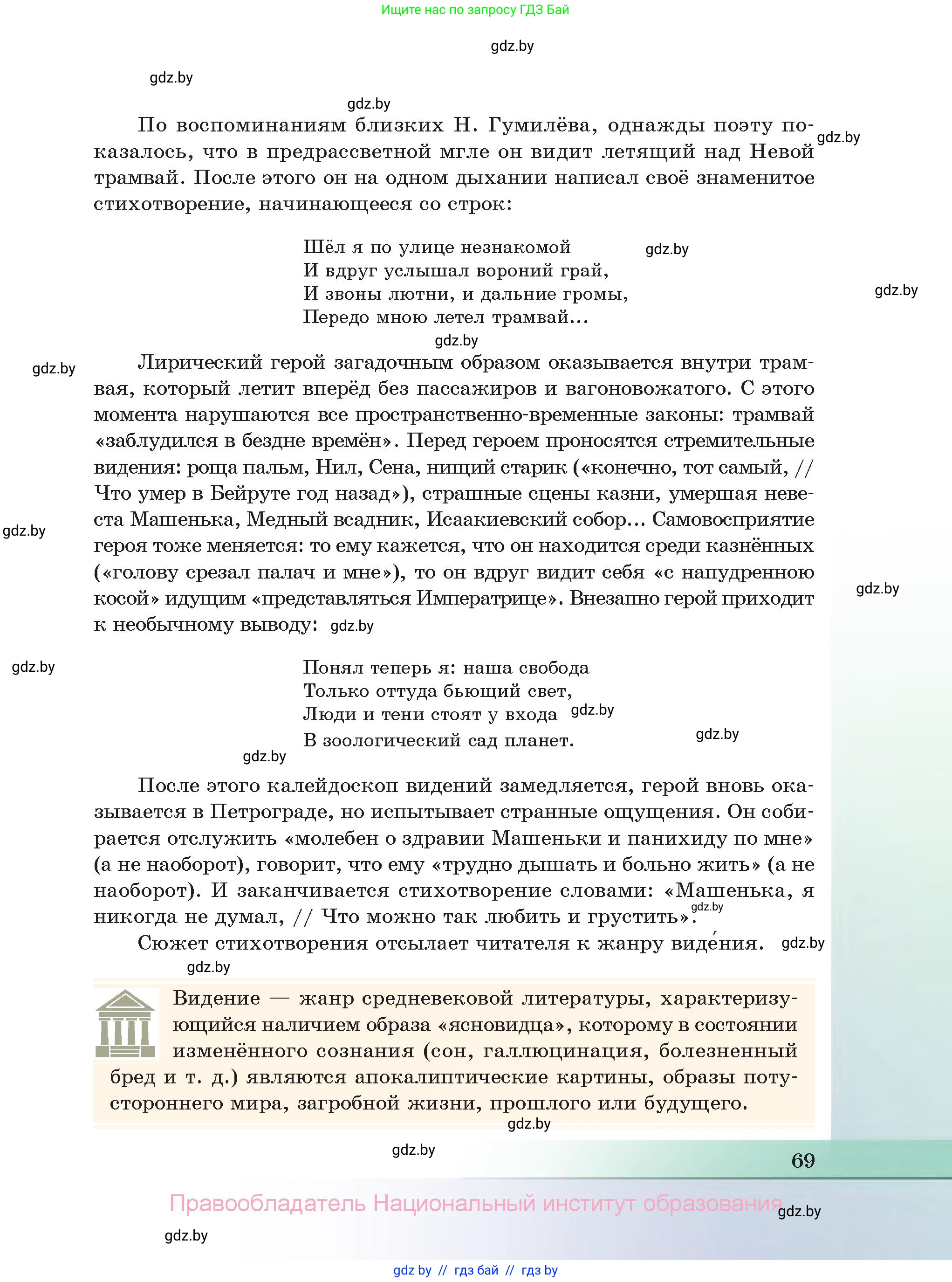 Русская литература, 11 класс Учебник, авторы: Сенькевич Татьяна Васильевна, Капшай Наталья Павловна, Кушнерёва Людмила Алексеевна, Темушева Екатерина Александровна, издательство Национальный институт образования, Минск, 2021, страница 69