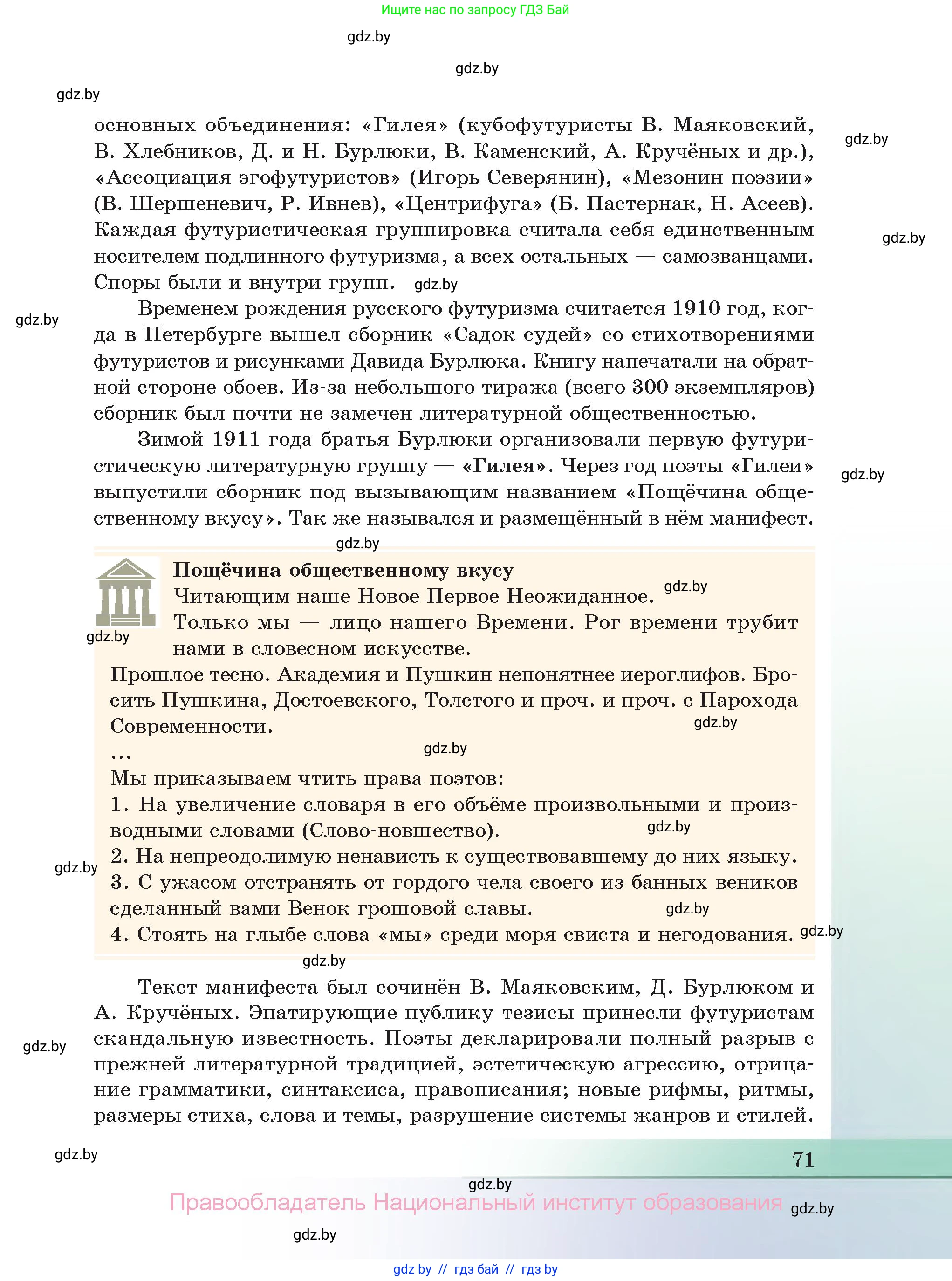 Русская литература, 11 класс Учебник, авторы: Сенькевич Татьяна Васильевна, Капшай Наталья Павловна, Кушнерёва Людмила Алексеевна, Темушева Екатерина Александровна, издательство Национальный институт образования, Минск, 2021, страница 71