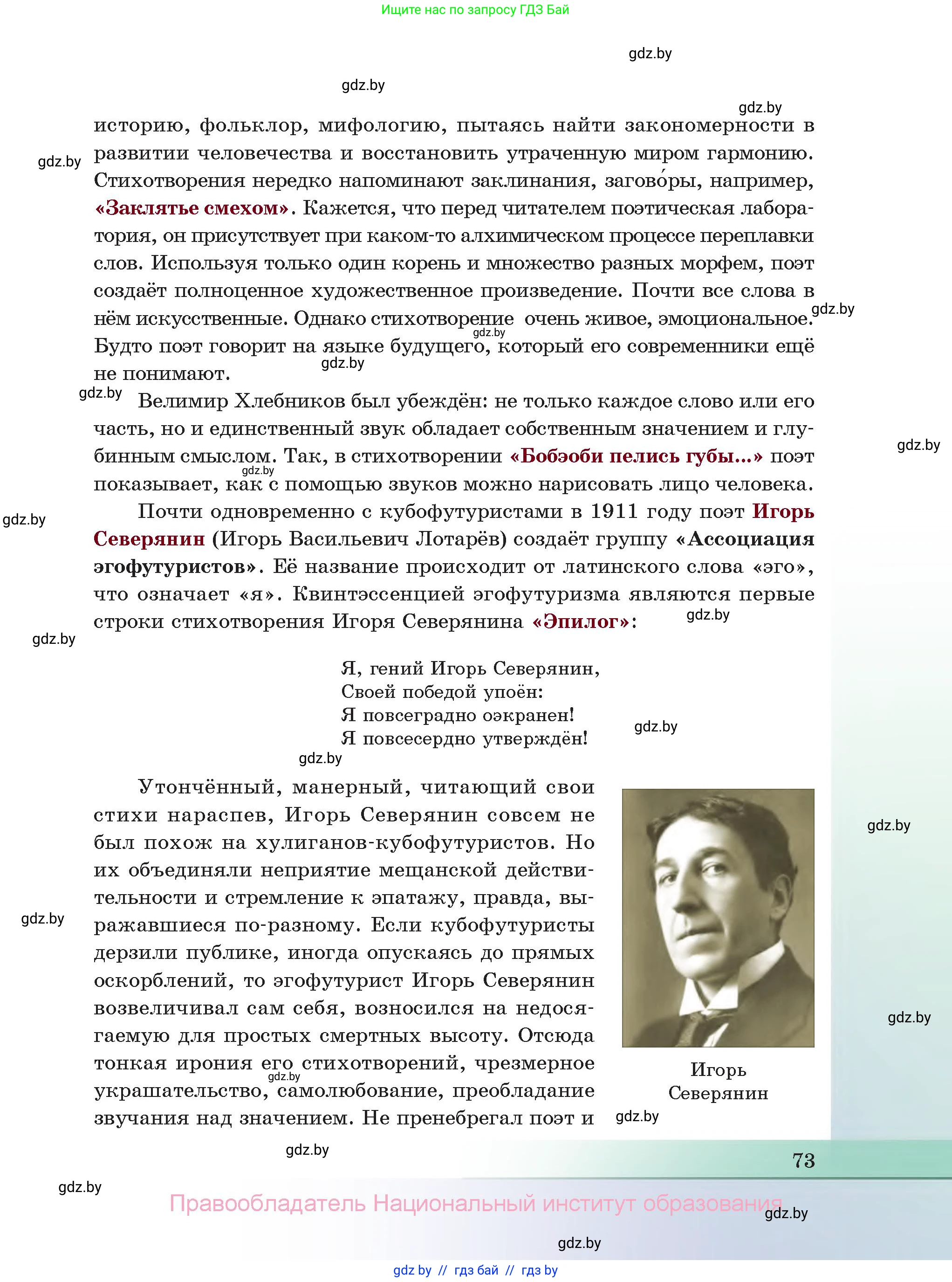 Русская литература, 11 класс Учебник, авторы: Сенькевич Татьяна Васильевна, Капшай Наталья Павловна, Кушнерёва Людмила Алексеевна, Темушева Екатерина Александровна, издательство Национальный институт образования, Минск, 2021, страница 73