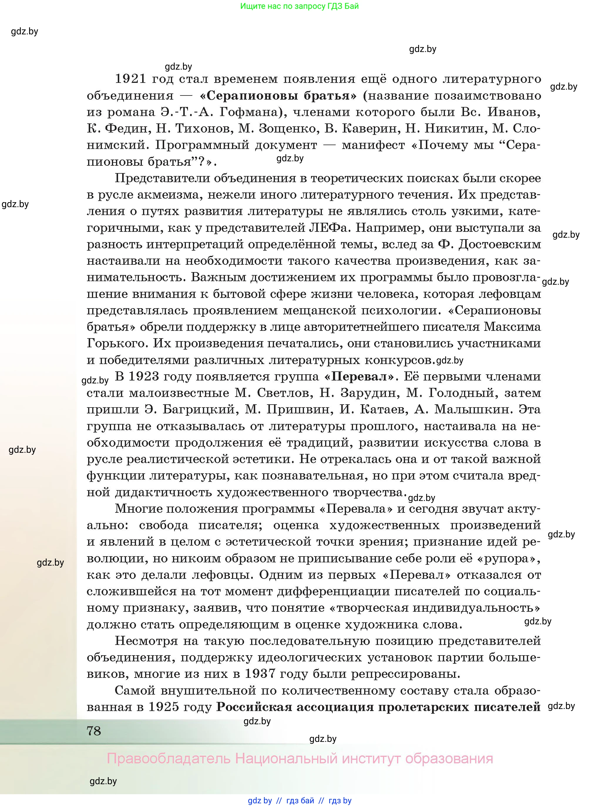 Русская литература, 11 класс Учебник, авторы: Сенькевич Татьяна Васильевна, Капшай Наталья Павловна, Кушнерёва Людмила Алексеевна, Темушева Екатерина Александровна, издательство Национальный институт образования, Минск, 2021, страница 78