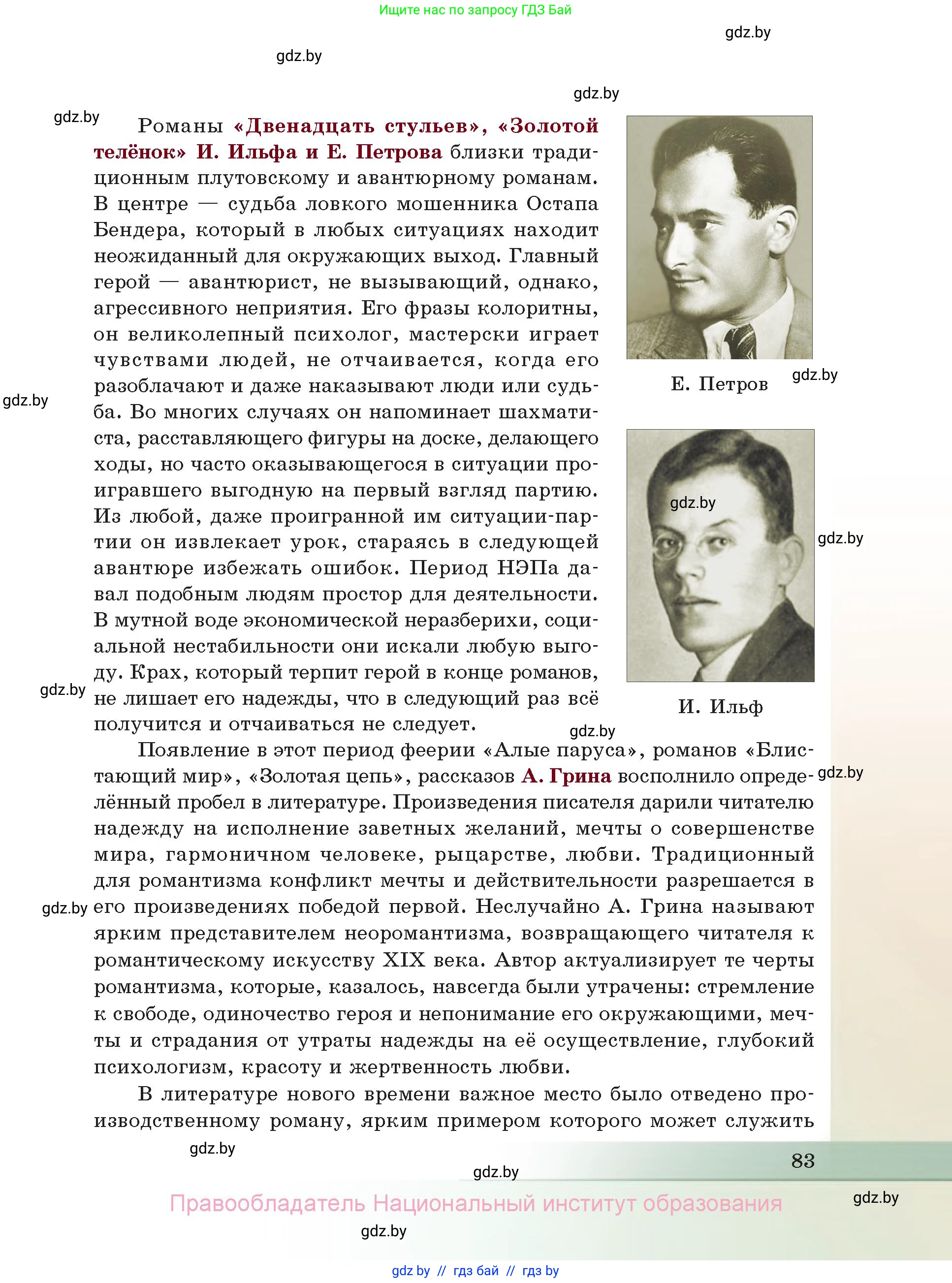 Русская литература, 11 класс Учебник, авторы: Сенькевич Татьяна Васильевна, Капшай Наталья Павловна, Кушнерёва Людмила Алексеевна, Темушева Екатерина Александровна, издательство Национальный институт образования, Минск, 2021, страница 83