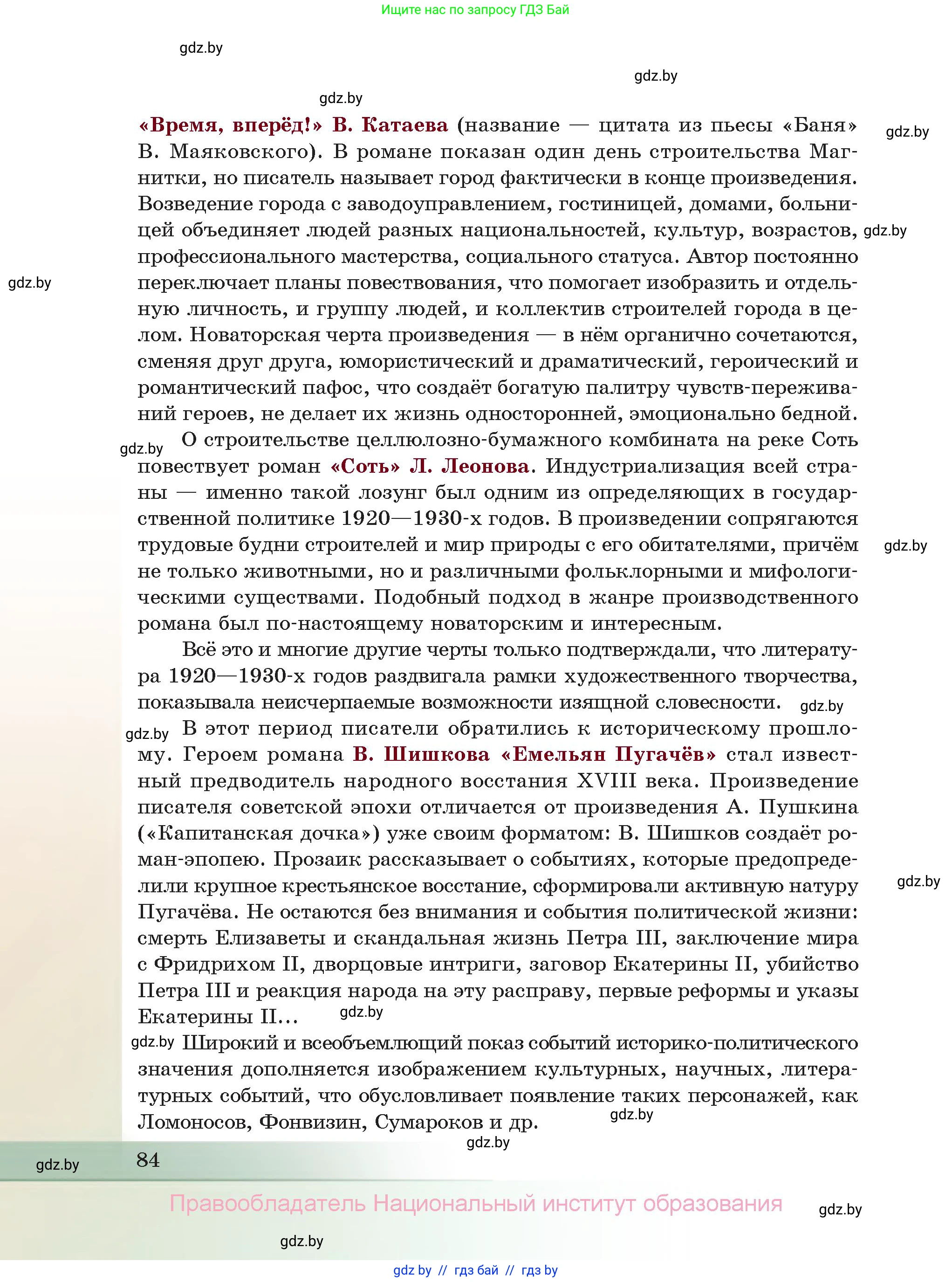 Русская литература, 11 класс Учебник, авторы: Сенькевич Татьяна Васильевна, Капшай Наталья Павловна, Кушнерёва Людмила Алексеевна, Темушева Екатерина Александровна, издательство Национальный институт образования, Минск, 2021, страница 84