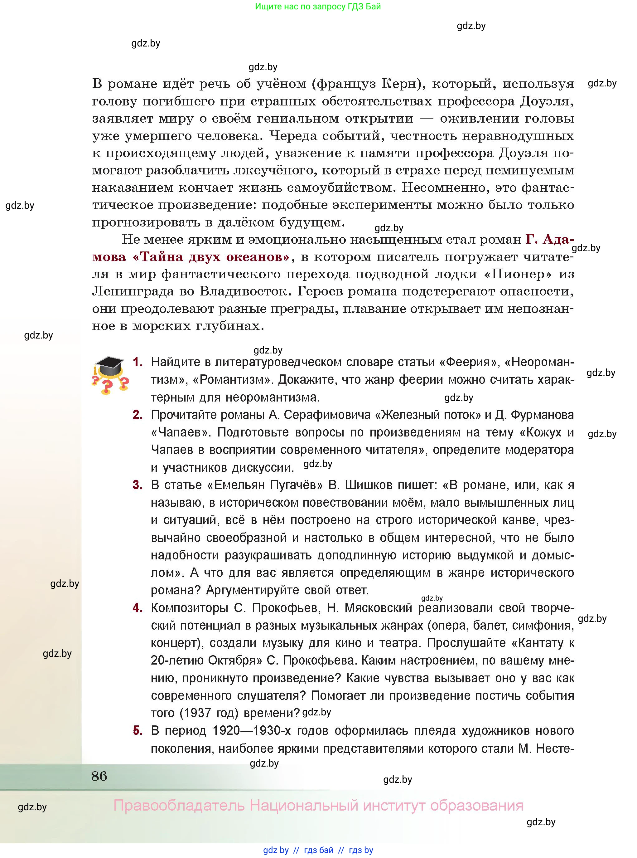 Русская литература, 11 класс Учебник, авторы: Сенькевич Татьяна Васильевна, Капшай Наталья Павловна, Кушнерёва Людмила Алексеевна, Темушева Екатерина Александровна, издательство Национальный институт образования, Минск, 2021, страница 86