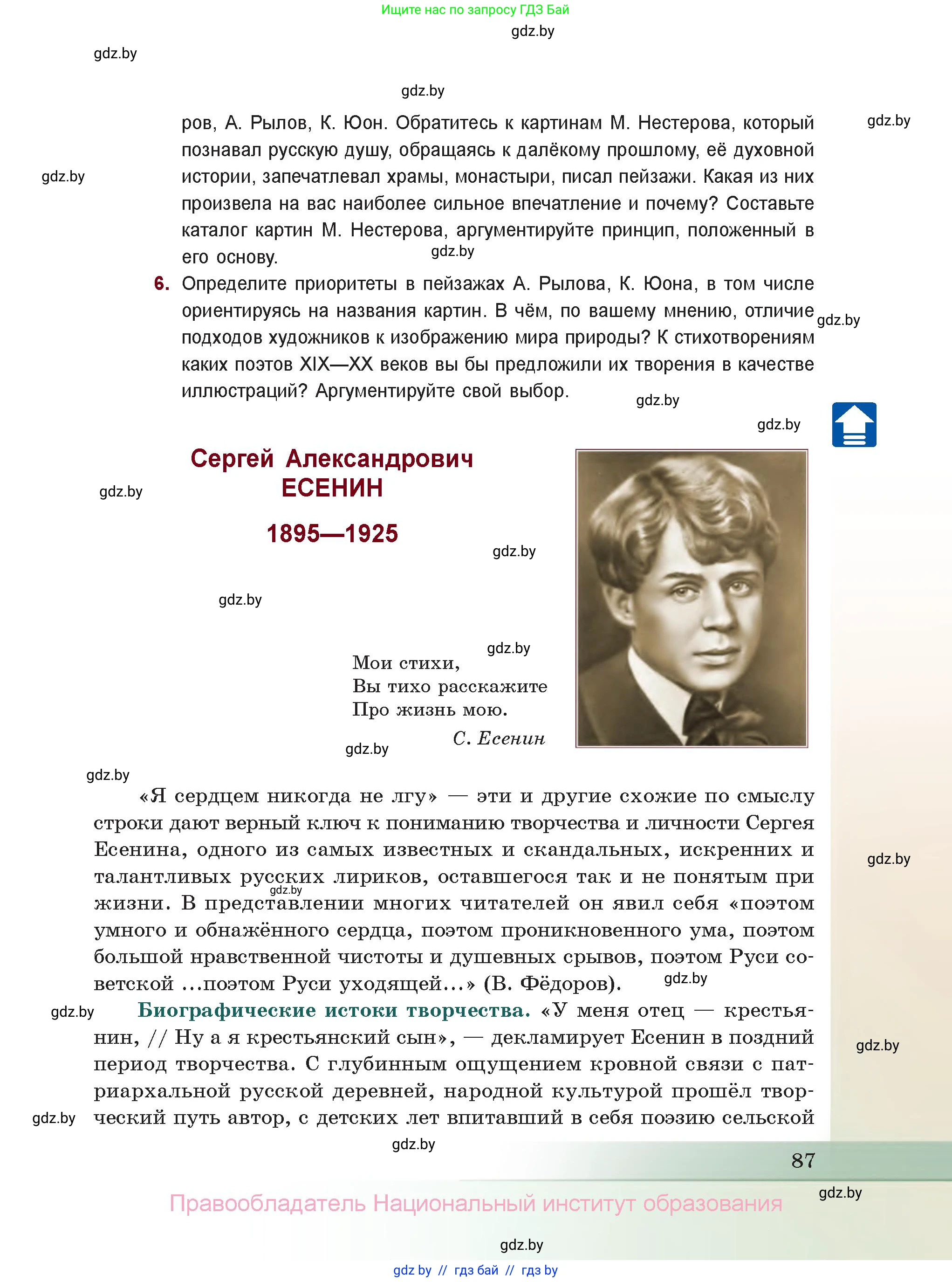 Русская литература, 11 класс Учебник, авторы: Сенькевич Татьяна Васильевна, Капшай Наталья Павловна, Кушнерёва Людмила Алексеевна, Темушева Екатерина Александровна, издательство Национальный институт образования, Минск, 2021, страница 87