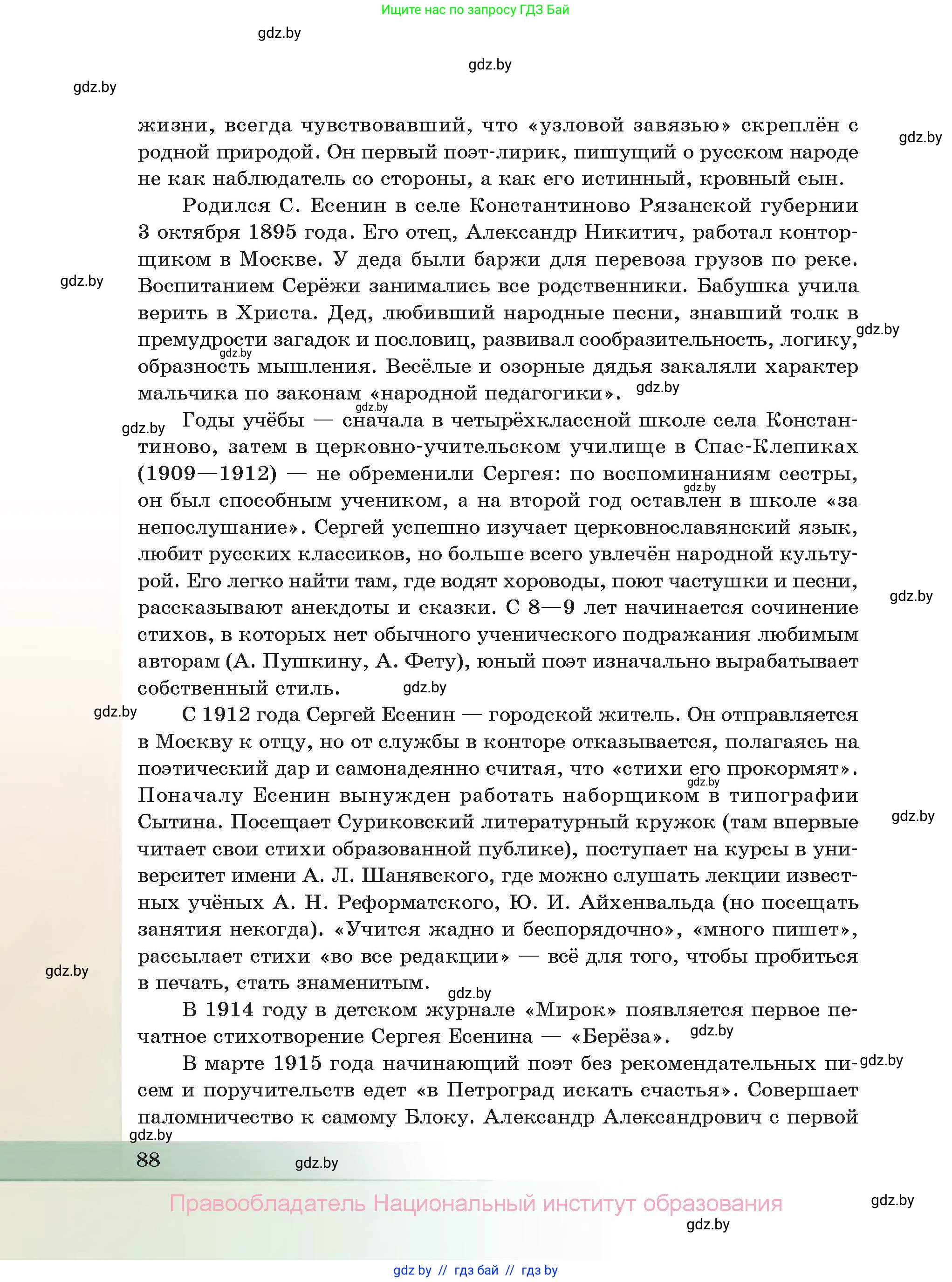 Русская литература, 11 класс Учебник, авторы: Сенькевич Татьяна Васильевна, Капшай Наталья Павловна, Кушнерёва Людмила Алексеевна, Темушева Екатерина Александровна, издательство Национальный институт образования, Минск, 2021, страница 88