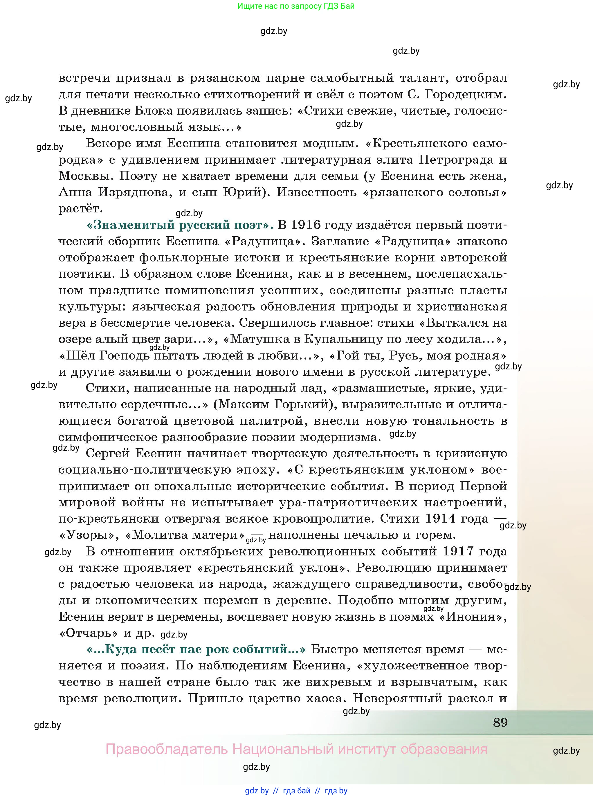 Русская литература, 11 класс Учебник, авторы: Сенькевич Татьяна Васильевна, Капшай Наталья Павловна, Кушнерёва Людмила Алексеевна, Темушева Екатерина Александровна, издательство Национальный институт образования, Минск, 2021, страница 89
