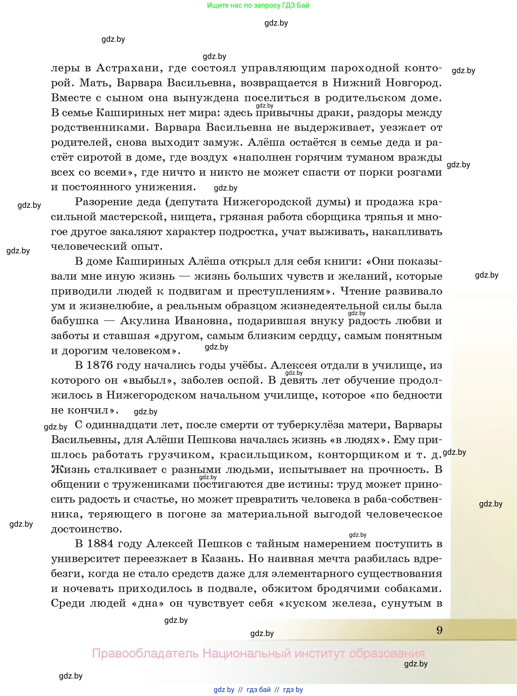 Русская литература, 11 класс Учебник, авторы: Сенькевич Татьяна Васильевна, Капшай Наталья Павловна, Кушнерёва Людмила Алексеевна, Темушева Екатерина Александровна, издательство Национальный институт образования, Минск, 2021, страница 9