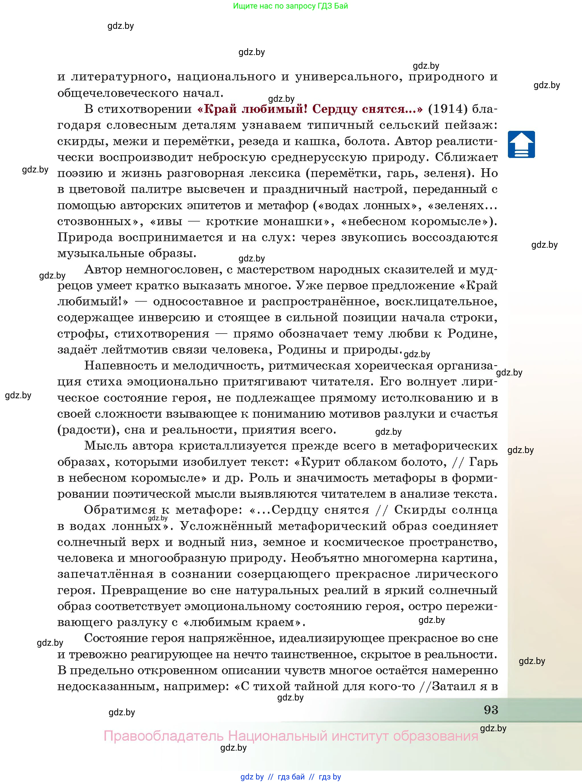 Русская литература, 11 класс Учебник, авторы: Сенькевич Татьяна Васильевна, Капшай Наталья Павловна, Кушнерёва Людмила Алексеевна, Темушева Екатерина Александровна, издательство Национальный институт образования, Минск, 2021, страница 93