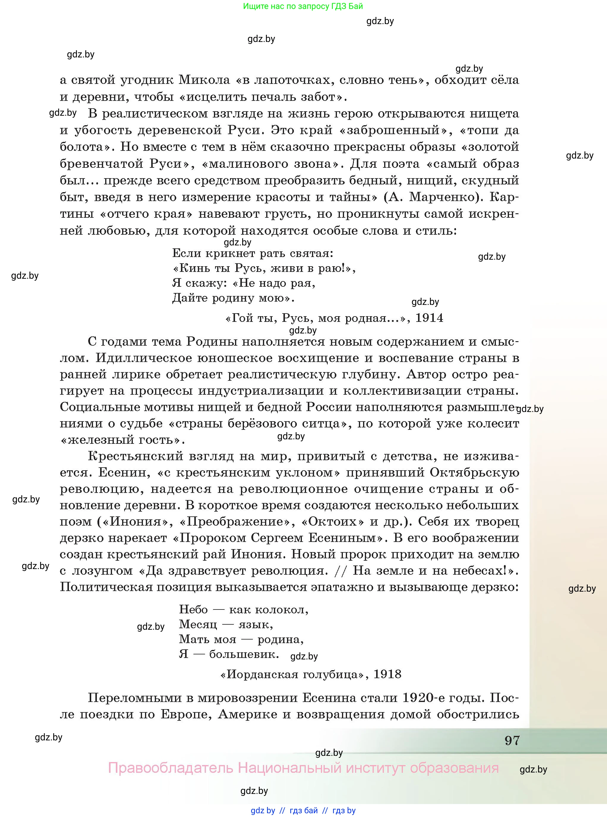 Русская литература, 11 класс Учебник, авторы: Сенькевич Татьяна Васильевна, Капшай Наталья Павловна, Кушнерёва Людмила Алексеевна, Темушева Екатерина Александровна, издательство Национальный институт образования, Минск, 2021, страница 97