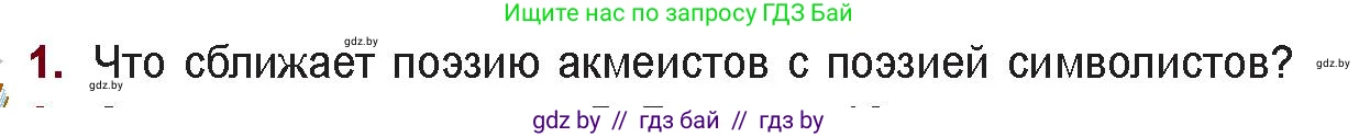 Русская литература, 11 класс Учебник, авторы: Сенькевич Татьяна Васильевна, Капшай Наталья Павловна, Кушнерёва Людмила Алексеевна, Темушева Екатерина Александровна, издательство Национальный институт образования, Минск, 2021, страница 68, номер 1, Условие