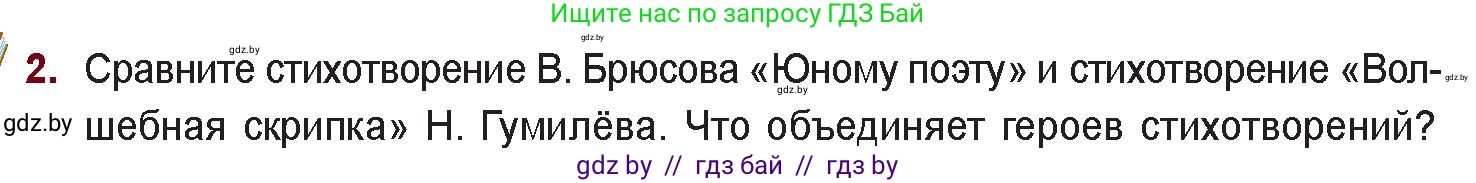 Русская литература, 11 класс Учебник, авторы: Сенькевич Татьяна Васильевна, Капшай Наталья Павловна, Кушнерёва Людмила Алексеевна, Темушева Екатерина Александровна, издательство Национальный институт образования, Минск, 2021, страница 68, номер 2, Условие