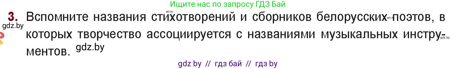 Русская литература, 11 класс Учебник, авторы: Сенькевич Татьяна Васильевна, Капшай Наталья Павловна, Кушнерёва Людмила Алексеевна, Темушева Екатерина Александровна, издательство Национальный институт образования, Минск, 2021, страница 68, номер 3, Условие