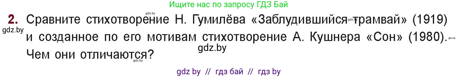 Русская литература, 11 класс Учебник, авторы: Сенькевич Татьяна Васильевна, Капшай Наталья Павловна, Кушнерёва Людмила Алексеевна, Темушева Екатерина Александровна, издательство Национальный институт образования, Минск, 2021, страница 70, номер 2, Условие