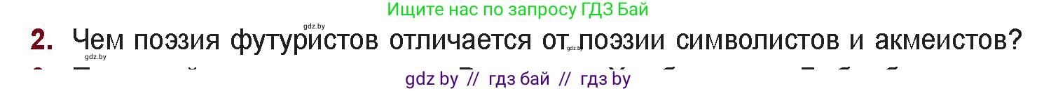Русская литература, 11 класс Учебник, авторы: Сенькевич Татьяна Васильевна, Капшай Наталья Павловна, Кушнерёва Людмила Алексеевна, Темушева Екатерина Александровна, издательство Национальный институт образования, Минск, 2021, страница 75, номер 2, Условие