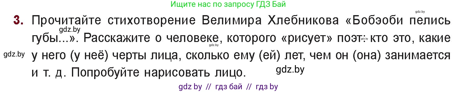 Русская литература, 11 класс Учебник, авторы: Сенькевич Татьяна Васильевна, Капшай Наталья Павловна, Кушнерёва Людмила Алексеевна, Темушева Екатерина Александровна, издательство Национальный институт образования, Минск, 2021, страница 75, номер 3, Условие
