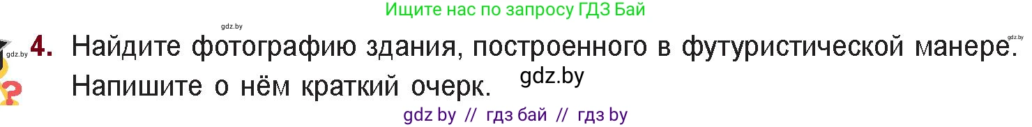 Русская литература, 11 класс Учебник, авторы: Сенькевич Татьяна Васильевна, Капшай Наталья Павловна, Кушнерёва Людмила Алексеевна, Темушева Екатерина Александровна, издательство Национальный институт образования, Минск, 2021, страница 75, номер 4, Условие