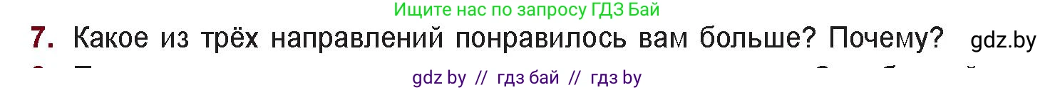 Русская литература, 11 класс Учебник, авторы: Сенькевич Татьяна Васильевна, Капшай Наталья Павловна, Кушнерёва Людмила Алексеевна, Темушева Екатерина Александровна, издательство Национальный институт образования, Минск, 2021, страница 75, номер 7, Условие