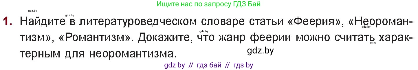 Русская литература, 11 класс Учебник, авторы: Сенькевич Татьяна Васильевна, Капшай Наталья Павловна, Кушнерёва Людмила Алексеевна, Темушева Екатерина Александровна, издательство Национальный институт образования, Минск, 2021, страница 86, номер 1, Условие