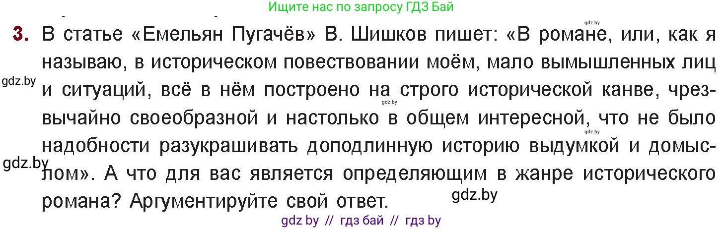 Русская литература, 11 класс Учебник, авторы: Сенькевич Татьяна Васильевна, Капшай Наталья Павловна, Кушнерёва Людмила Алексеевна, Темушева Екатерина Александровна, издательство Национальный институт образования, Минск, 2021, страница 86, номер 3, Условие