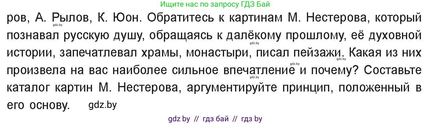 Русская литература, 11 класс Учебник, авторы: Сенькевич Татьяна Васильевна, Капшай Наталья Павловна, Кушнерёва Людмила Алексеевна, Темушева Екатерина Александровна, издательство Национальный институт образования, Минск, 2021, страница 86, номер 5, Условие (продолжение 2)