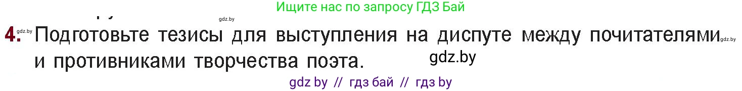 Русская литература, 11 класс Учебник, авторы: Сенькевич Татьяна Васильевна, Капшай Наталья Павловна, Кушнерёва Людмила Алексеевна, Темушева Екатерина Александровна, издательство Национальный институт образования, Минск, 2021, страница 104, номер 4, Условие