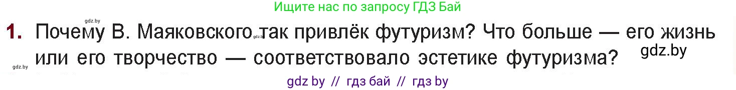 Русская литература, 11 класс Учебник, авторы: Сенькевич Татьяна Васильевна, Капшай Наталья Павловна, Кушнерёва Людмила Алексеевна, Темушева Екатерина Александровна, издательство Национальный институт образования, Минск, 2021, страница 113, номер 1, Условие