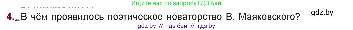 Русская литература, 11 класс Учебник, авторы: Сенькевич Татьяна Васильевна, Капшай Наталья Павловна, Кушнерёва Людмила Алексеевна, Темушева Екатерина Александровна, издательство Национальный институт образования, Минск, 2021, страница 113, номер 4, Условие