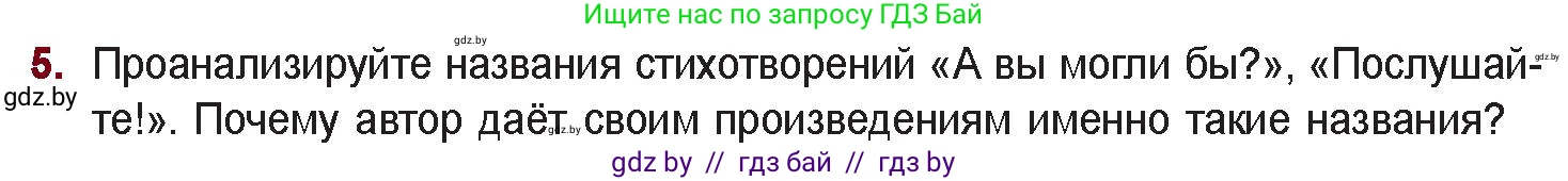 Русская литература, 11 класс Учебник, авторы: Сенькевич Татьяна Васильевна, Капшай Наталья Павловна, Кушнерёва Людмила Алексеевна, Темушева Екатерина Александровна, издательство Национальный институт образования, Минск, 2021, страница 113, номер 5, Условие