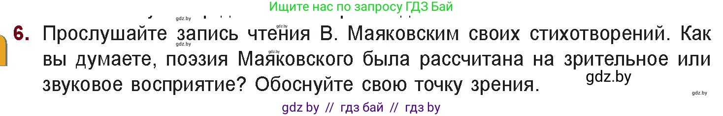 Русская литература, 11 класс Учебник, авторы: Сенькевич Татьяна Васильевна, Капшай Наталья Павловна, Кушнерёва Людмила Алексеевна, Темушева Екатерина Александровна, издательство Национальный институт образования, Минск, 2021, страница 113, номер 6, Условие