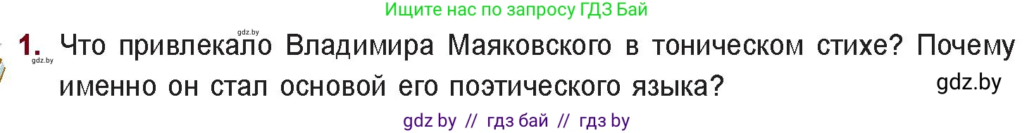 Русская литература, 11 класс Учебник, авторы: Сенькевич Татьяна Васильевна, Капшай Наталья Павловна, Кушнерёва Людмила Алексеевна, Темушева Екатерина Александровна, издательство Национальный институт образования, Минск, 2021, страница 114, номер 1, Условие