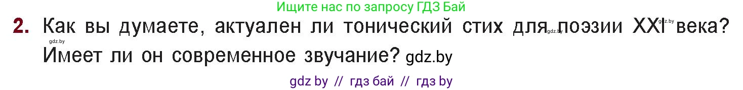 Русская литература, 11 класс Учебник, авторы: Сенькевич Татьяна Васильевна, Капшай Наталья Павловна, Кушнерёва Людмила Алексеевна, Темушева Екатерина Александровна, издательство Национальный институт образования, Минск, 2021, страница 114, номер 2, Условие