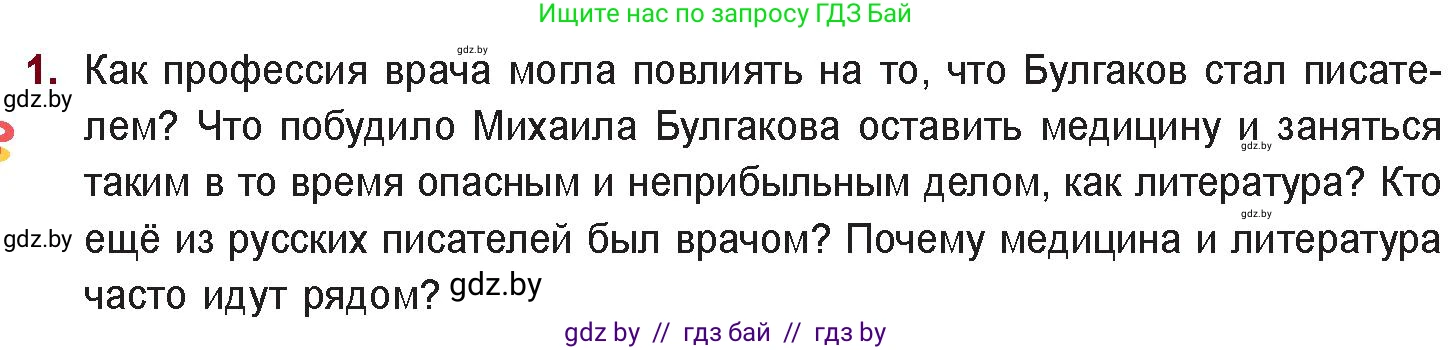 Русская литература, 11 класс Учебник, авторы: Сенькевич Татьяна Васильевна, Капшай Наталья Павловна, Кушнерёва Людмила Алексеевна, Темушева Екатерина Александровна, издательство Национальный институт образования, Минск, 2021, страница 118, номер 1, Условие