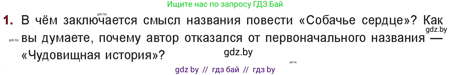 Русская литература, 11 класс Учебник, авторы: Сенькевич Татьяна Васильевна, Капшай Наталья Павловна, Кушнерёва Людмила Алексеевна, Темушева Екатерина Александровна, издательство Национальный институт образования, Минск, 2021, страница 120, номер 1, Условие