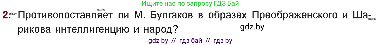 Русская литература, 11 класс Учебник, авторы: Сенькевич Татьяна Васильевна, Капшай Наталья Павловна, Кушнерёва Людмила Алексеевна, Темушева Екатерина Александровна, издательство Национальный институт образования, Минск, 2021, страница 120, номер 2, Условие