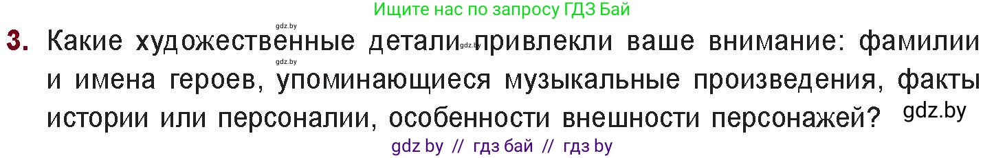 Русская литература, 11 класс Учебник, авторы: Сенькевич Татьяна Васильевна, Капшай Наталья Павловна, Кушнерёва Людмила Алексеевна, Темушева Екатерина Александровна, издательство Национальный институт образования, Минск, 2021, страница 120, номер 3, Условие