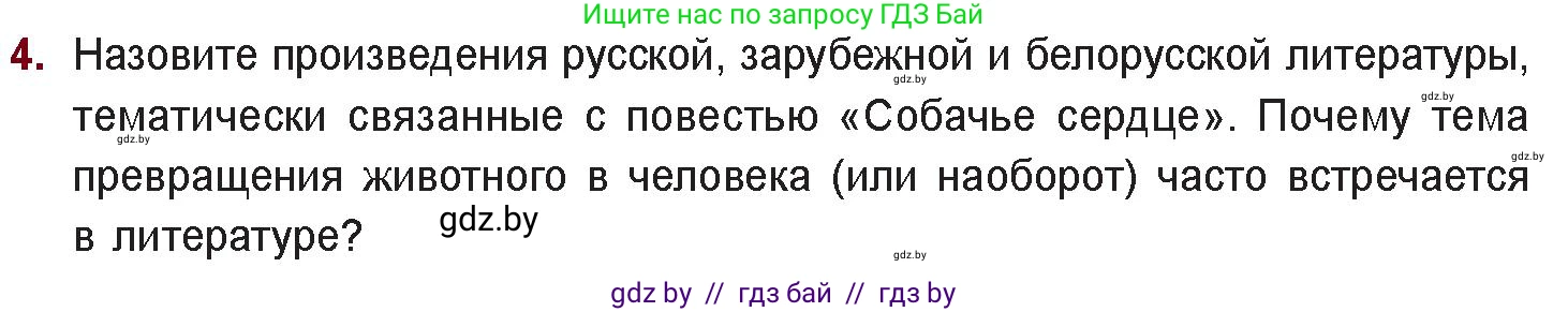 Русская литература, 11 класс Учебник, авторы: Сенькевич Татьяна Васильевна, Капшай Наталья Павловна, Кушнерёва Людмила Алексеевна, Темушева Екатерина Александровна, издательство Национальный институт образования, Минск, 2021, страница 120, номер 4, Условие