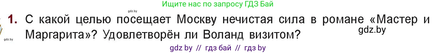 Русская литература, 11 класс Учебник, авторы: Сенькевич Татьяна Васильевна, Капшай Наталья Павловна, Кушнерёва Людмила Алексеевна, Темушева Екатерина Александровна, издательство Национальный институт образования, Минск, 2021, страница 128, номер 1, Условие