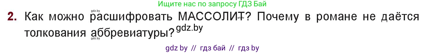 Русская литература, 11 класс Учебник, авторы: Сенькевич Татьяна Васильевна, Капшай Наталья Павловна, Кушнерёва Людмила Алексеевна, Темушева Екатерина Александровна, издательство Национальный институт образования, Минск, 2021, страница 128, номер 2, Условие