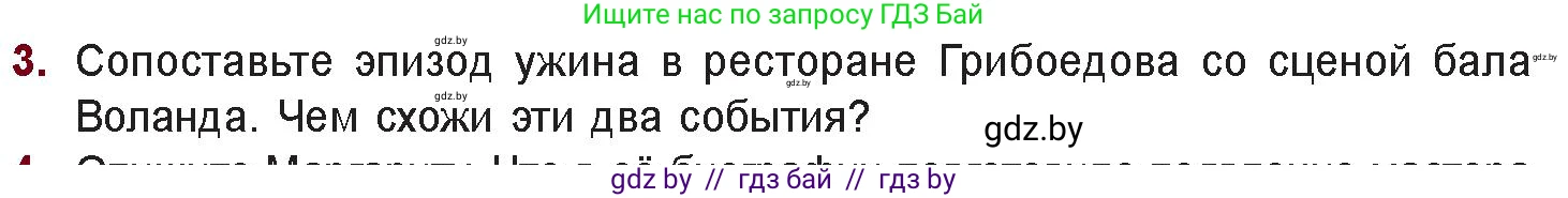 Русская литература, 11 класс Учебник, авторы: Сенькевич Татьяна Васильевна, Капшай Наталья Павловна, Кушнерёва Людмила Алексеевна, Темушева Екатерина Александровна, издательство Национальный институт образования, Минск, 2021, страница 129, номер 3, Условие