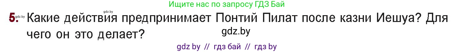 Русская литература, 11 класс Учебник, авторы: Сенькевич Татьяна Васильевна, Капшай Наталья Павловна, Кушнерёва Людмила Алексеевна, Темушева Екатерина Александровна, издательство Национальный институт образования, Минск, 2021, страница 129, номер 5, Условие