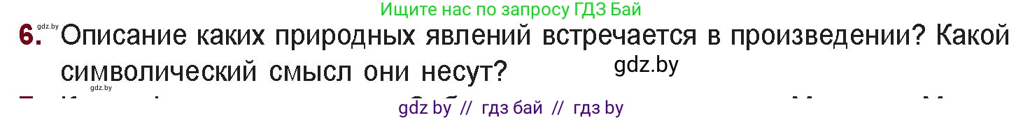 Русская литература, 11 класс Учебник, авторы: Сенькевич Татьяна Васильевна, Капшай Наталья Павловна, Кушнерёва Людмила Алексеевна, Темушева Екатерина Александровна, издательство Национальный институт образования, Минск, 2021, страница 129, номер 6, Условие
