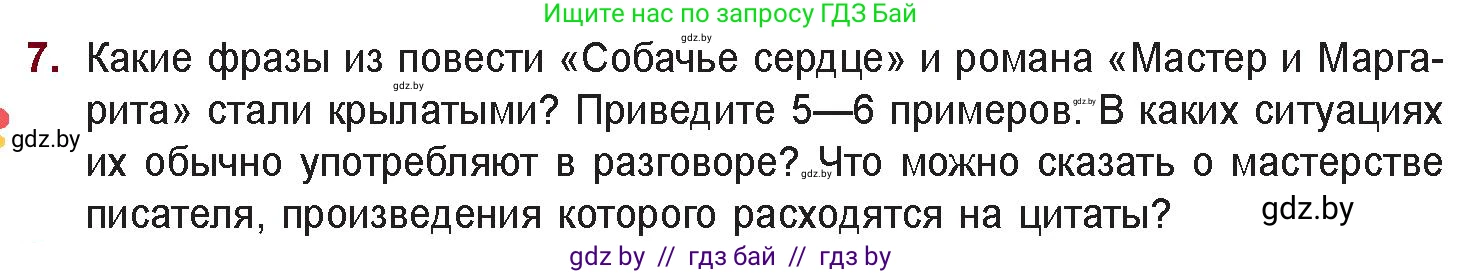 Русская литература, 11 класс Учебник, авторы: Сенькевич Татьяна Васильевна, Капшай Наталья Павловна, Кушнерёва Людмила Алексеевна, Темушева Екатерина Александровна, издательство Национальный институт образования, Минск, 2021, страница 129, номер 7, Условие