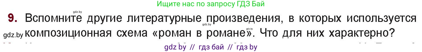 Русская литература, 11 класс Учебник, авторы: Сенькевич Татьяна Васильевна, Капшай Наталья Павловна, Кушнерёва Людмила Алексеевна, Темушева Екатерина Александровна, издательство Национальный институт образования, Минск, 2021, страница 129, номер 9, Условие