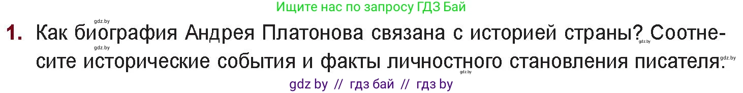 Русская литература, 11 класс Учебник, авторы: Сенькевич Татьяна Васильевна, Капшай Наталья Павловна, Кушнерёва Людмила Алексеевна, Темушева Екатерина Александровна, издательство Национальный институт образования, Минск, 2021, страница 135, номер 1, Условие